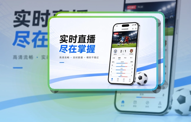 爱游戏 App亮点,赛事入口更有层次,手机适配更突出,页面更有记忆点 页面展示